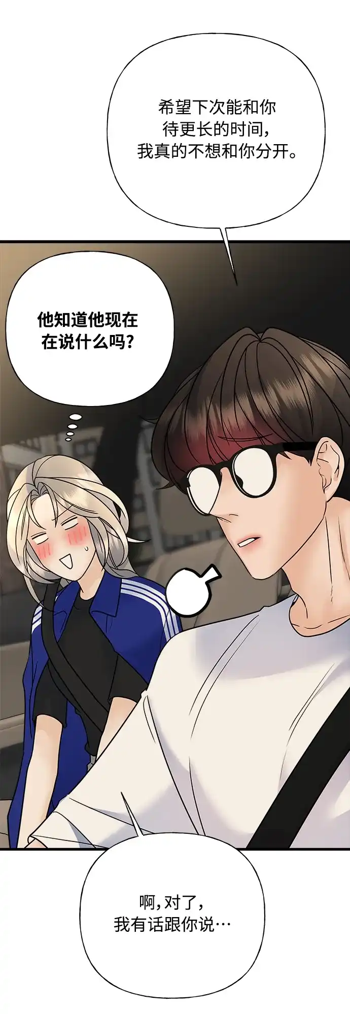 《随机恋爱》第37话 第85页
