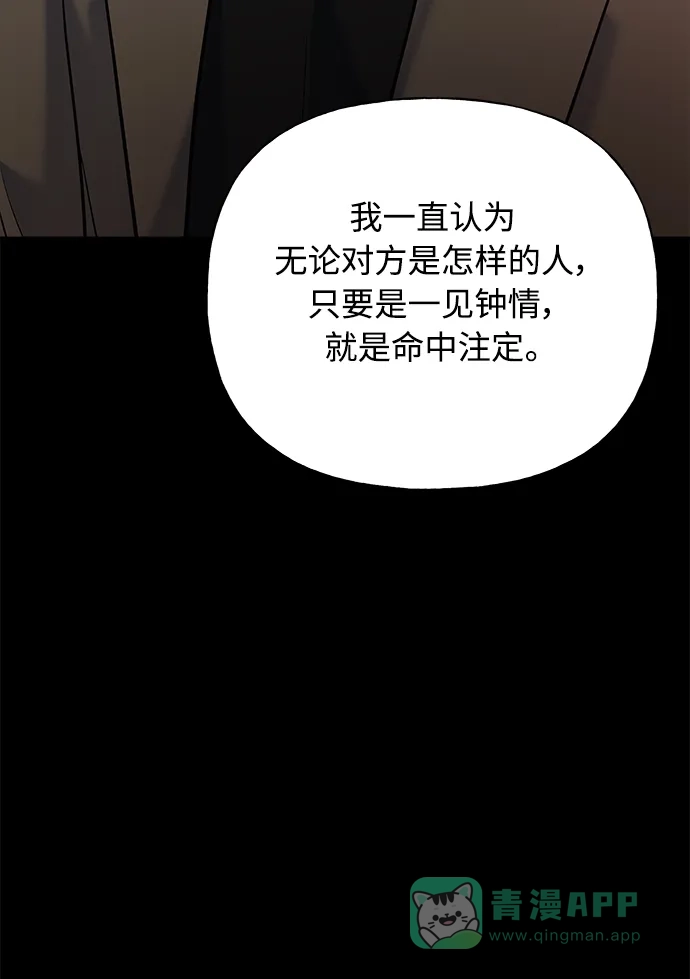 《随机恋爱》第37话 第16页