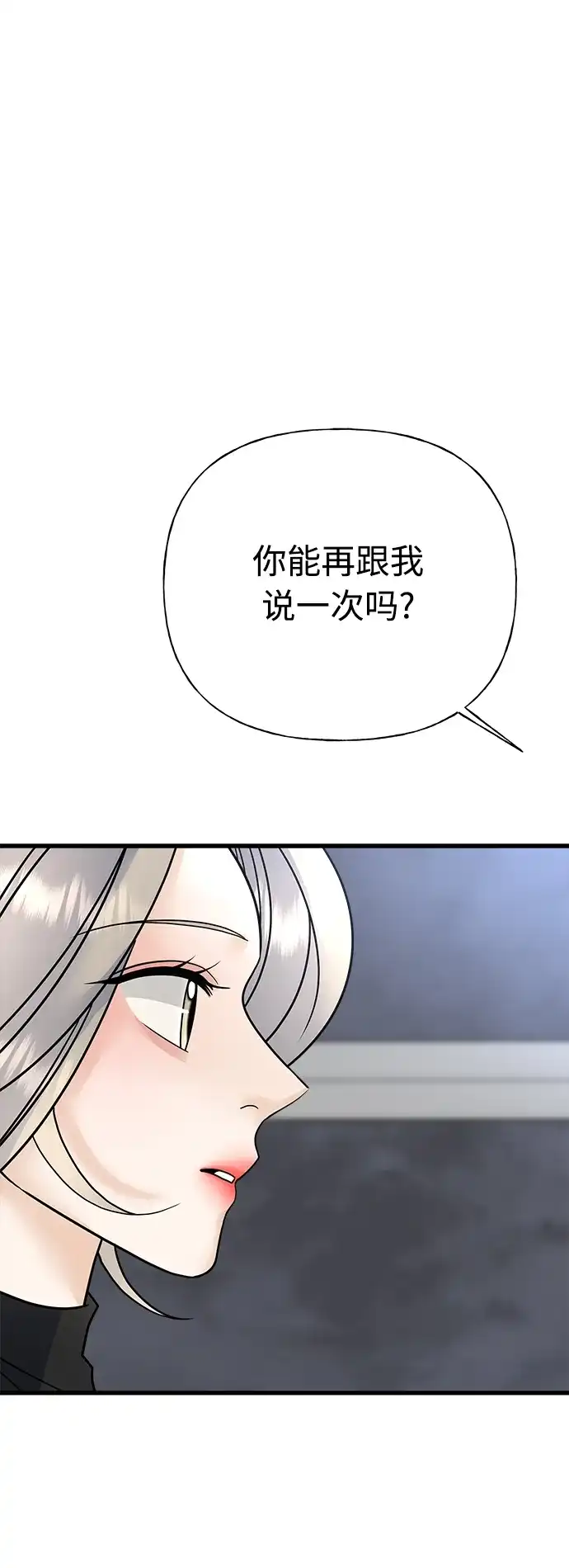 《随机恋爱》第37话 第22页
