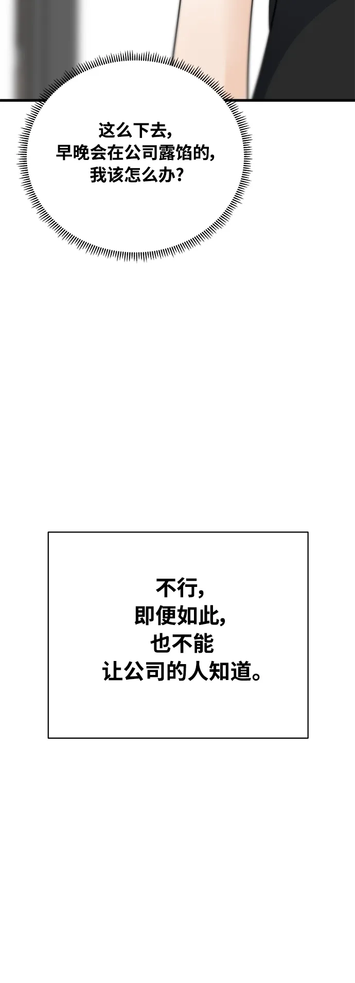 《随机恋爱》第37话 第114页
