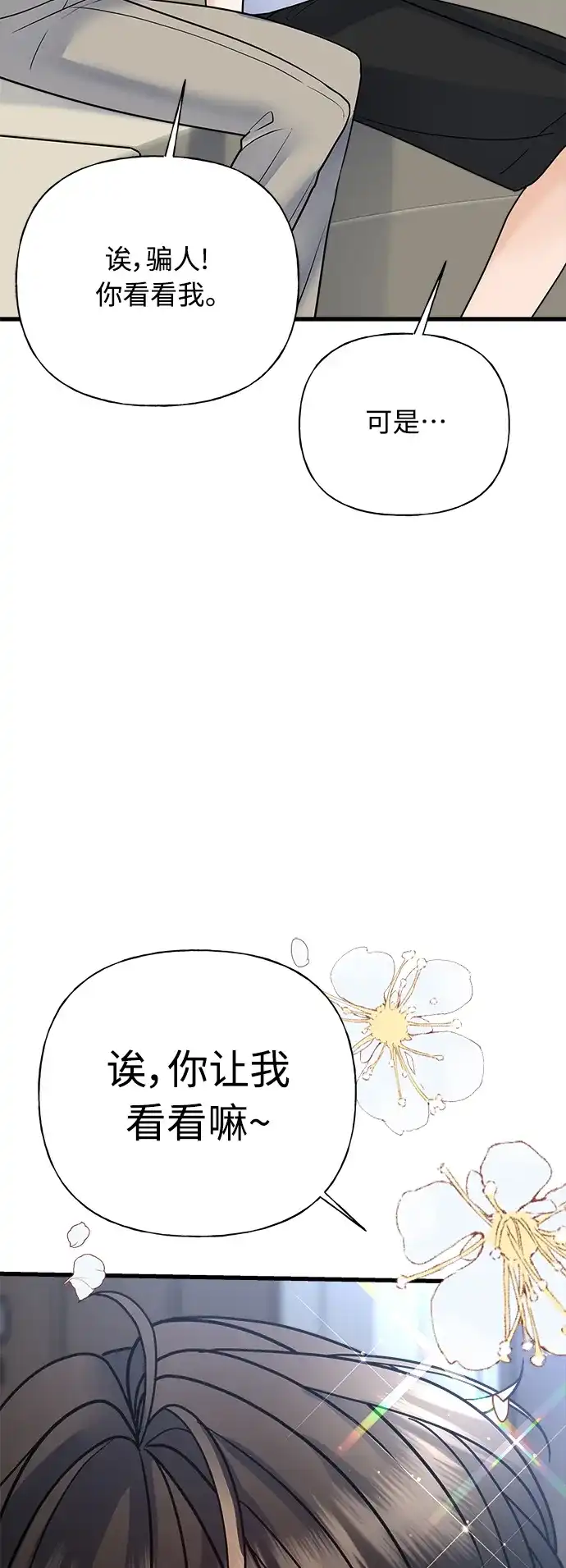 《随机恋爱》第37话 第28页