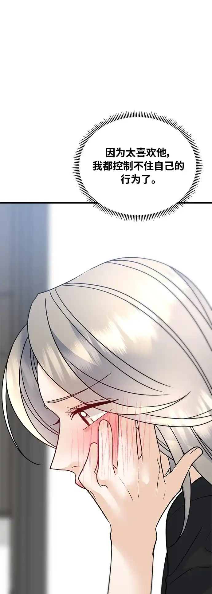 《随机恋爱》第37话 第113页