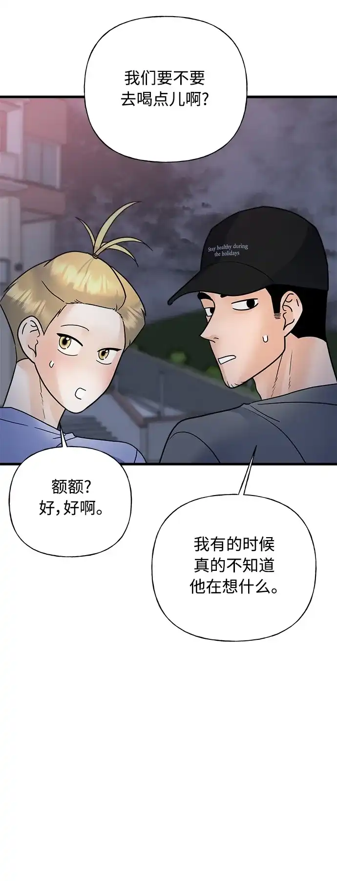 《随机恋爱》第37话 第63页