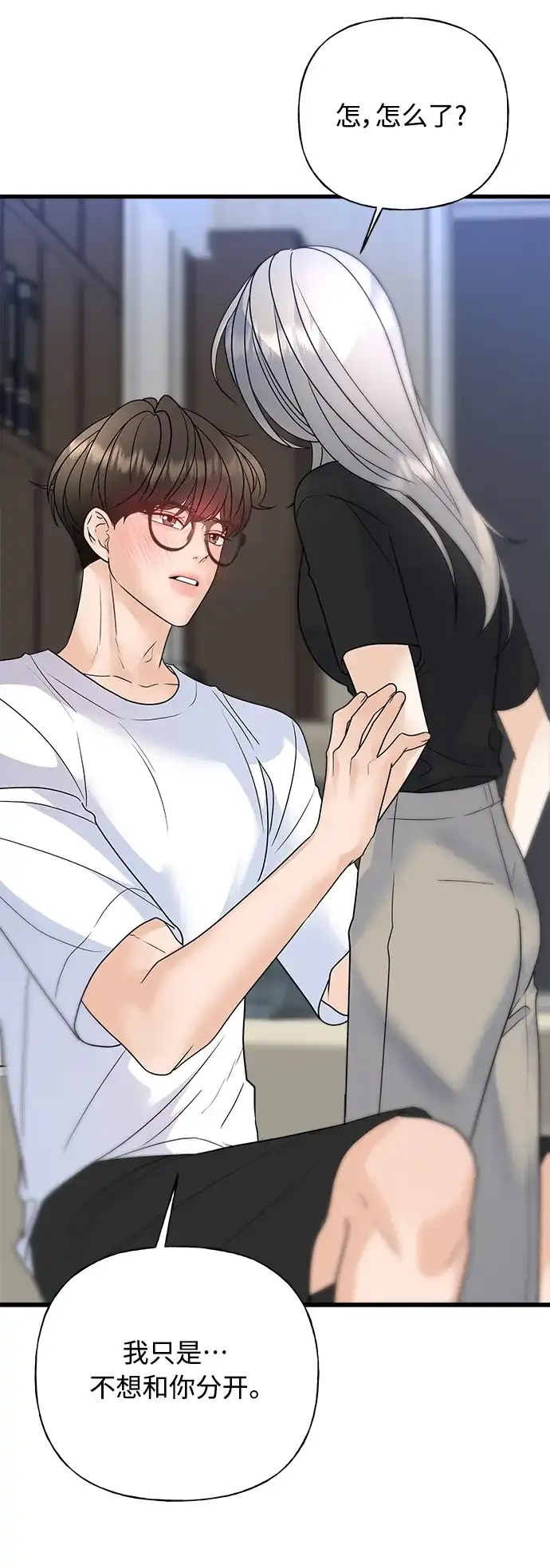 《随机恋爱》第37话 第70页