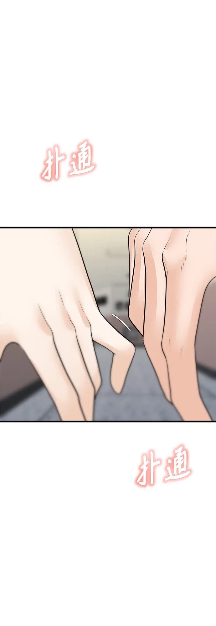 《随机恋爱》第37话 第98页