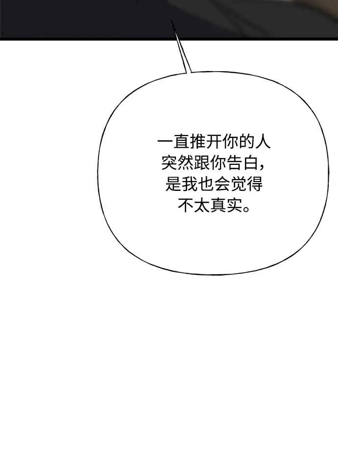 《随机恋爱》第37话 第14页