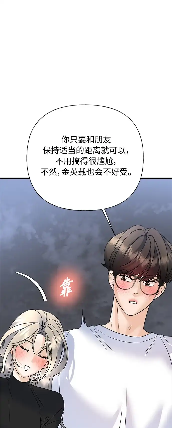 《随机恋爱》第37话 第54页