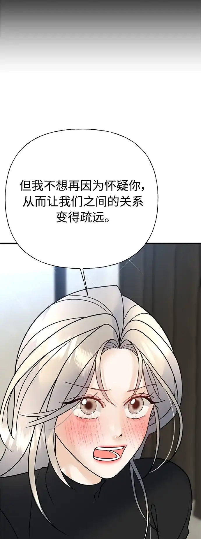 《随机恋爱》第37话 第18页