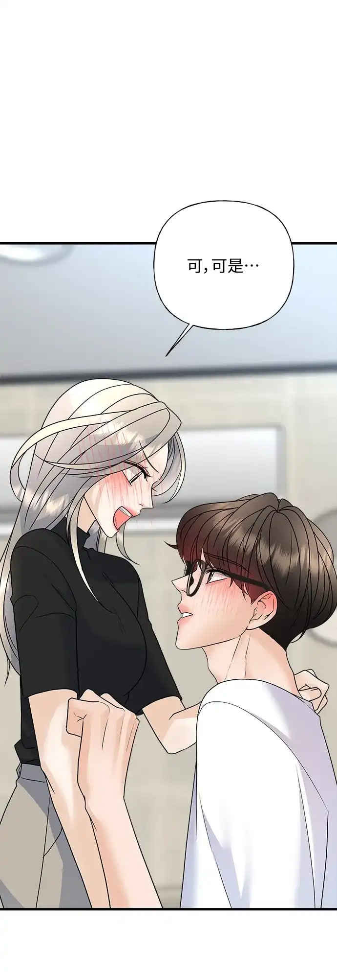 《随机恋爱》第37话 第72页