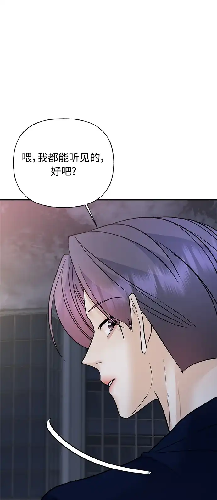 《随机恋爱》第37话 第60页
