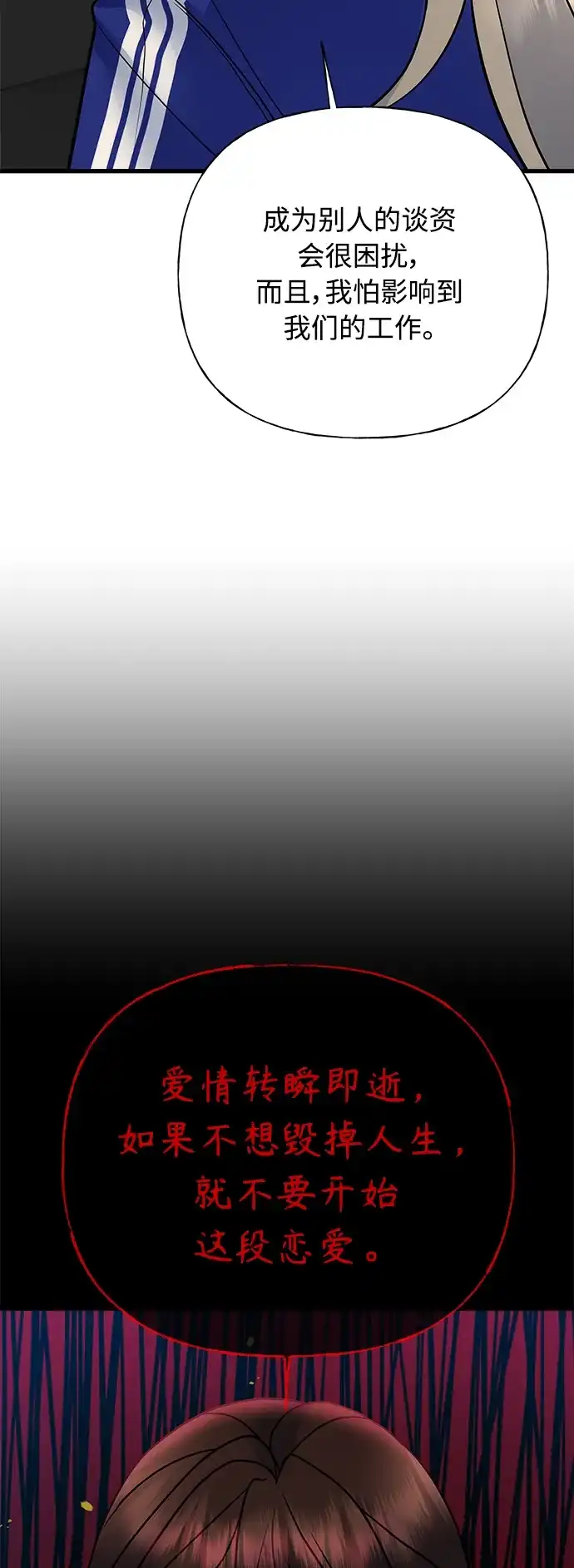 《随机恋爱》第37话 第87页