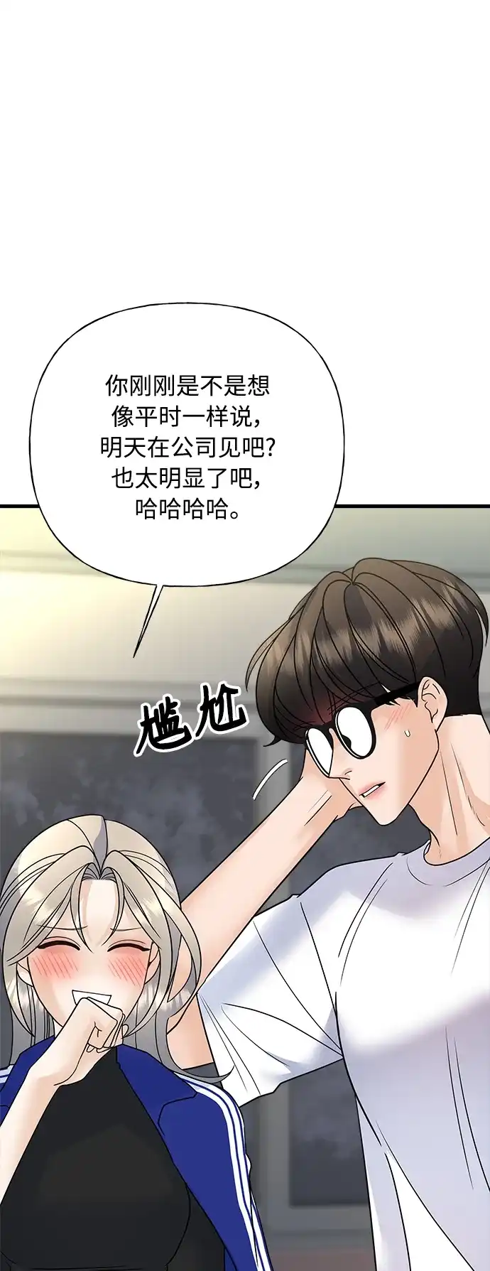 《随机恋爱》第37话 第104页