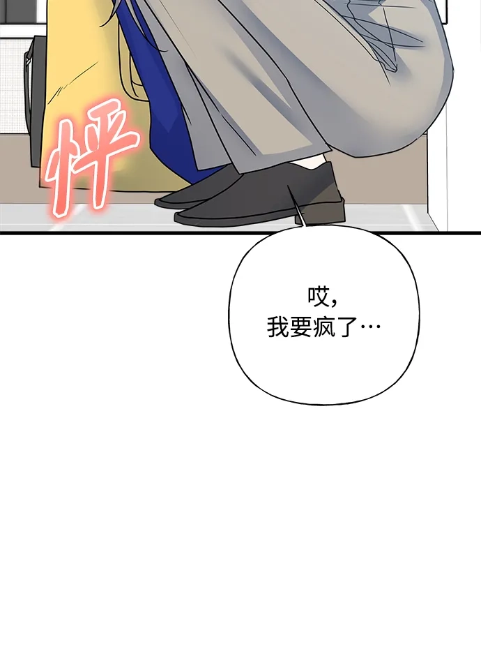 《随机恋爱》第37话 第112页