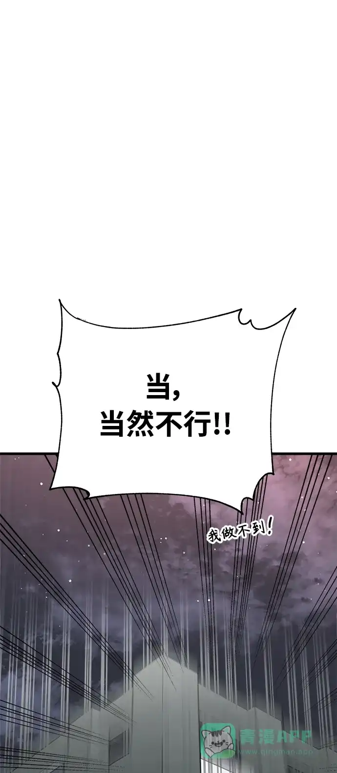 《随机恋爱》第37话 第81页