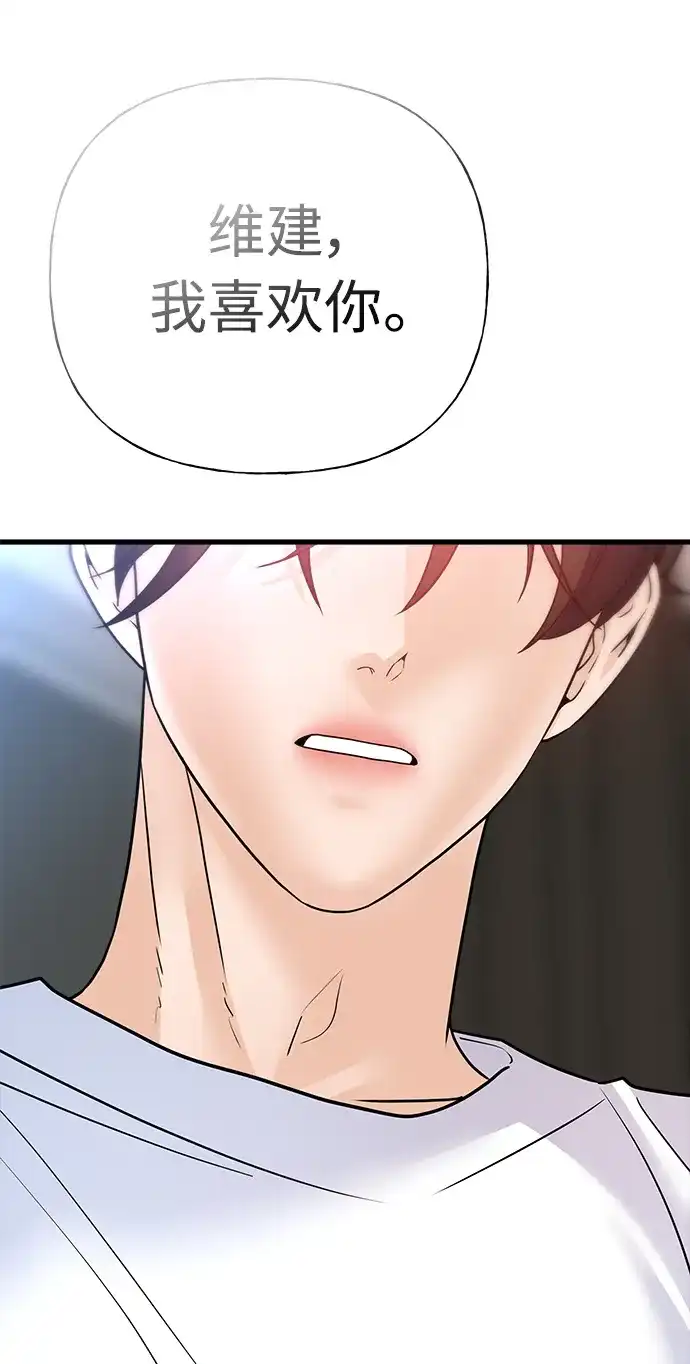 《随机恋爱》第37话 第20页