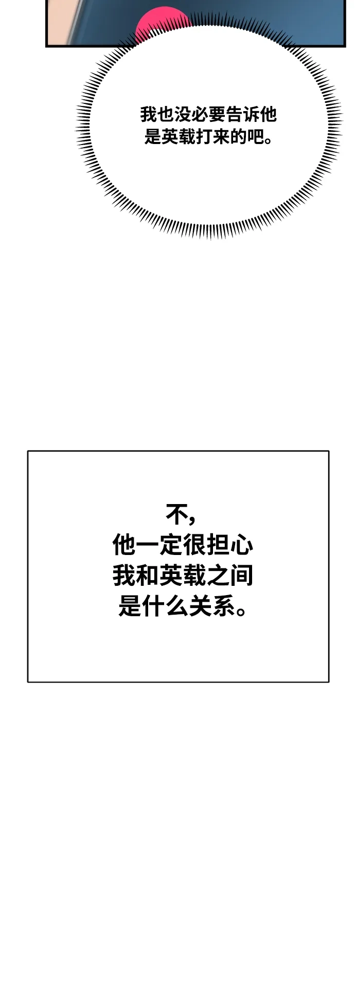 《随机恋爱》第37话 第43页