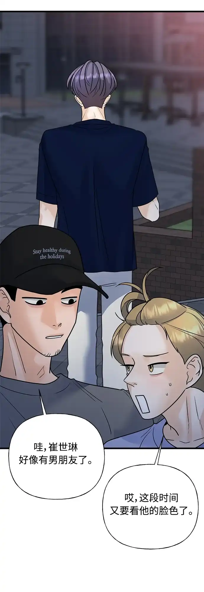 《随机恋爱》第37话 第59页