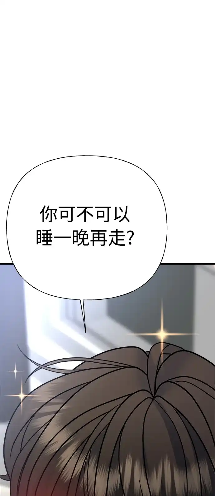 《随机恋爱》第37话 第73页