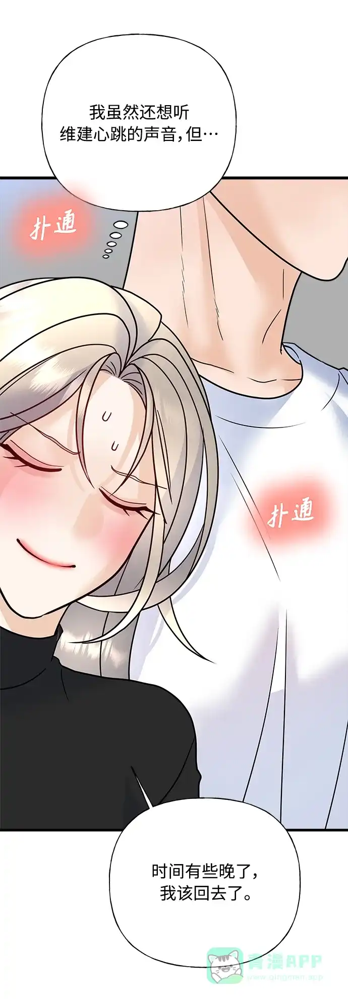 《随机恋爱》第37话 第66页