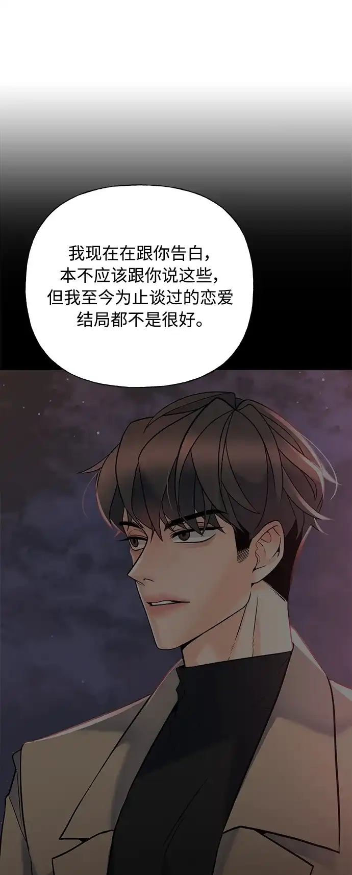 《随机恋爱》第37话 第15页