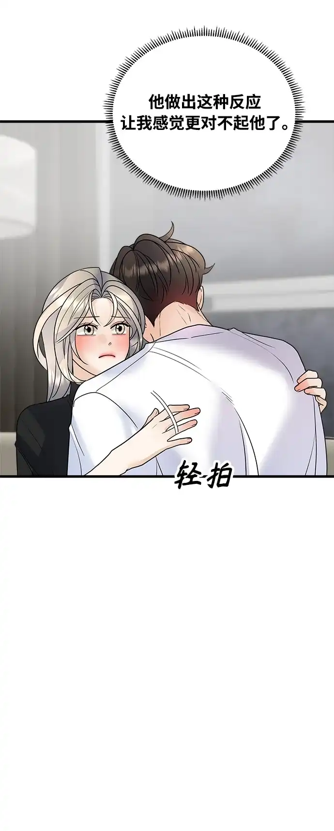 《随机恋爱》第37话 第37页