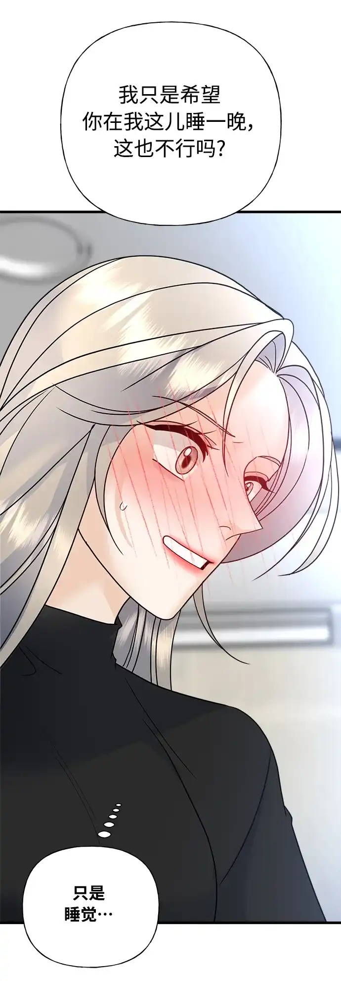 《随机恋爱》第37话 第80页