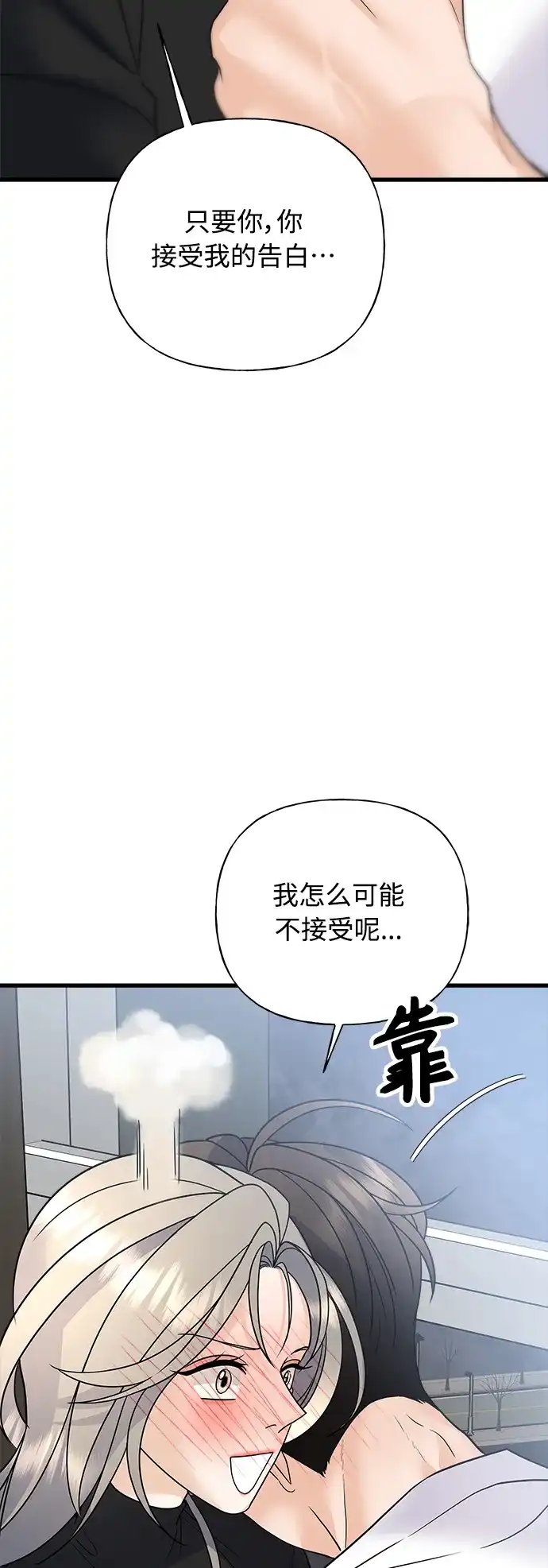 《随机恋爱》第37话 第34页