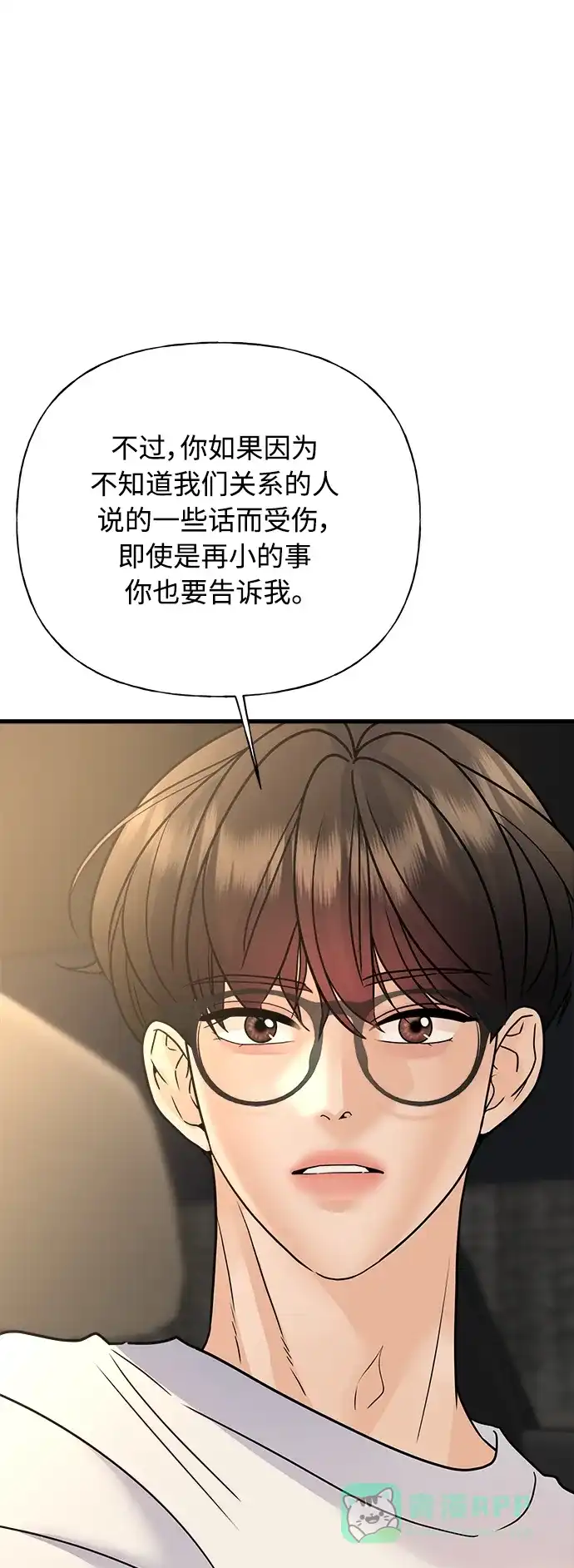 《随机恋爱》第37话 第91页