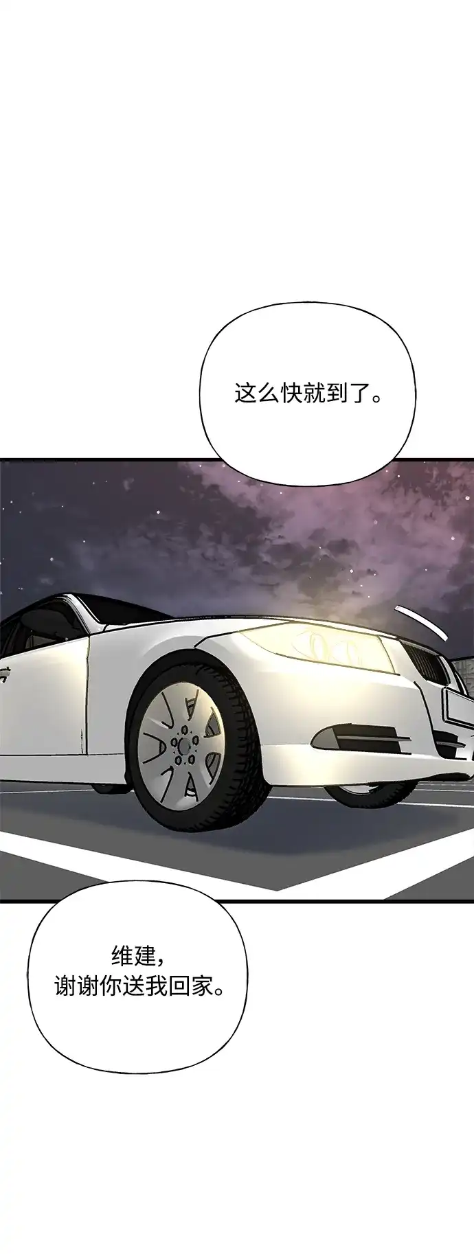 《随机恋爱》第37话 第83页