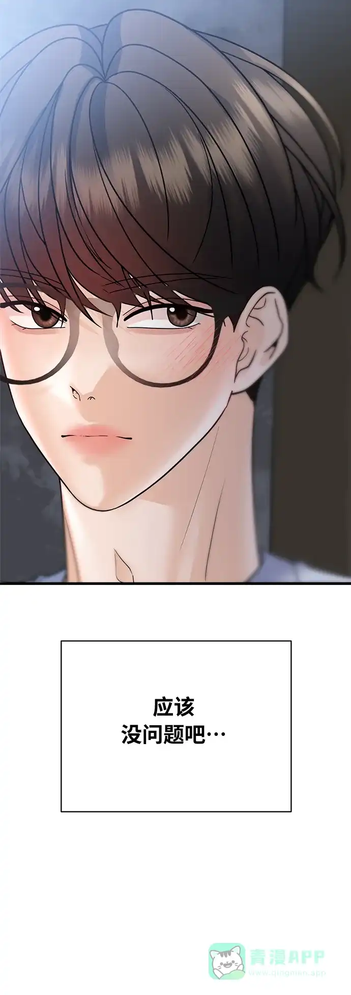 《随机恋爱》第37话 第56页