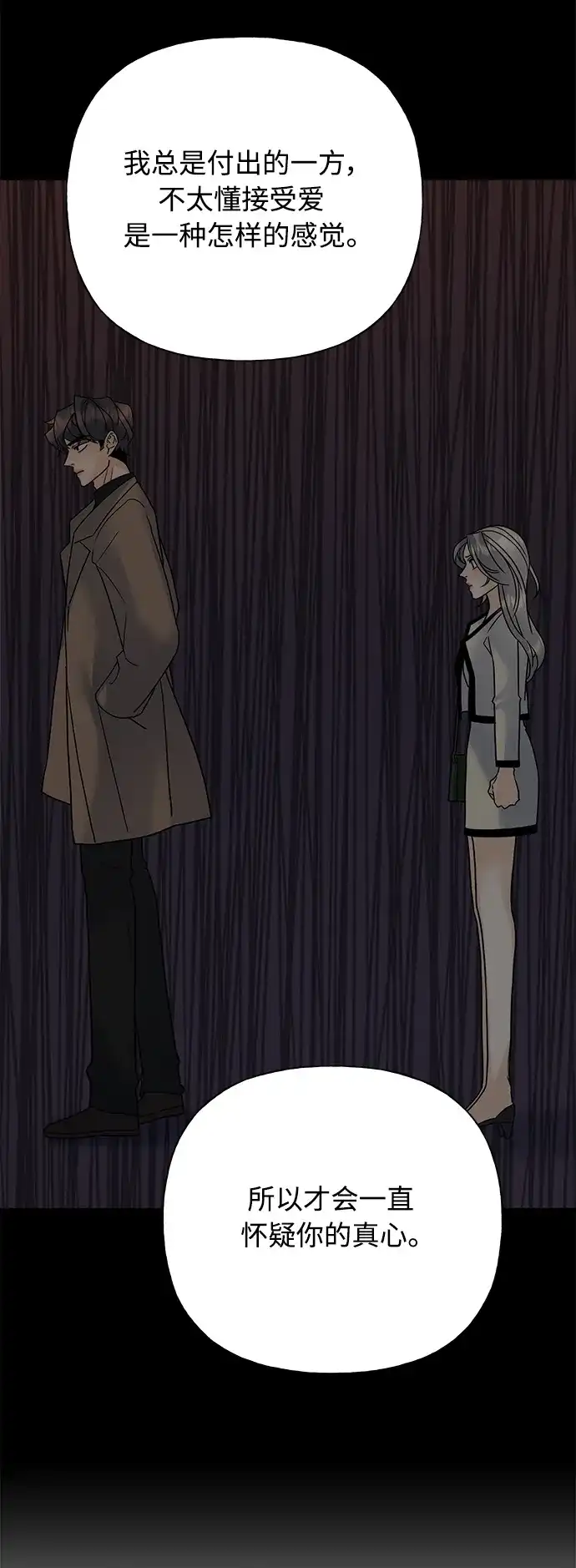 《随机恋爱》第37话 第17页