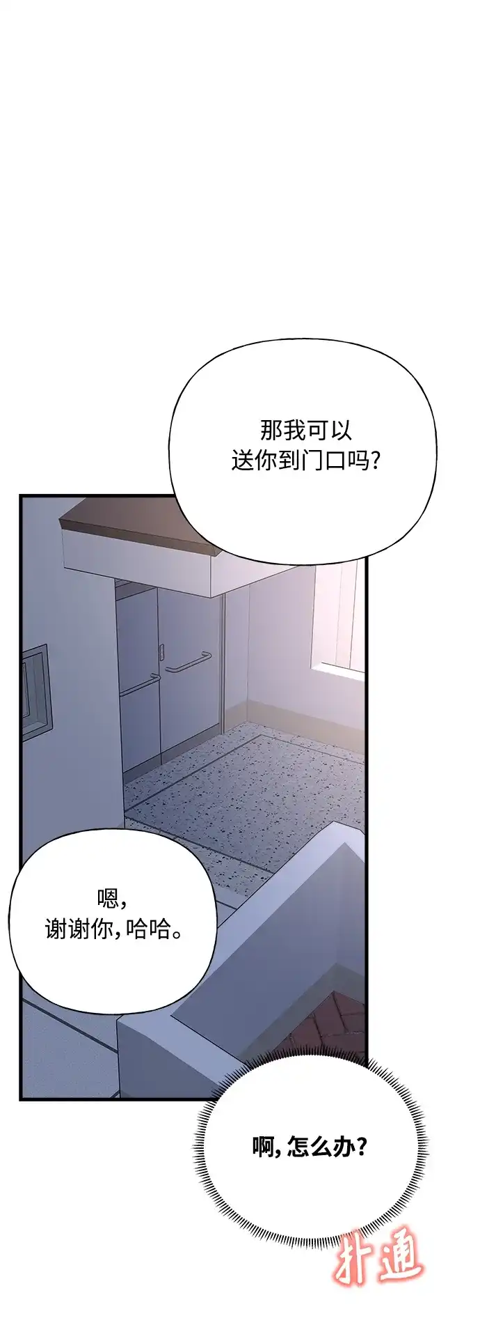 《随机恋爱》第37话 第94页