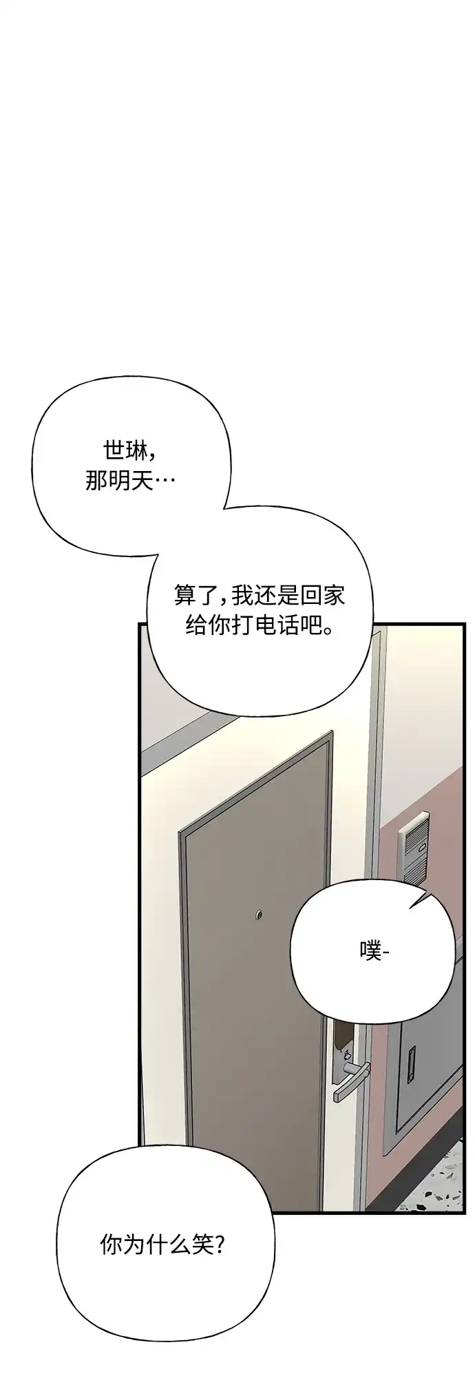 《随机恋爱》第37话 第103页
