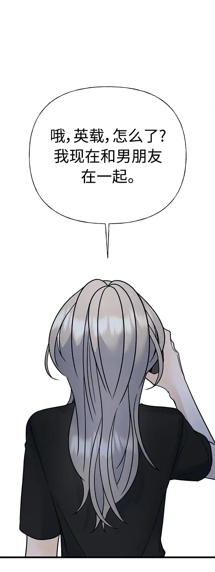 《随机恋爱》第37话 第44页