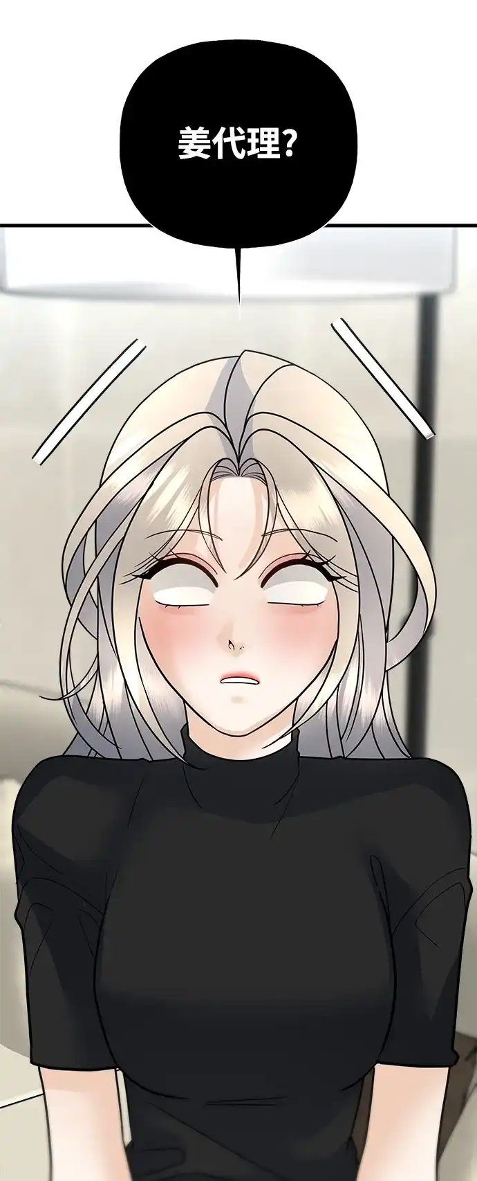 《随机恋爱》第37话 第10页