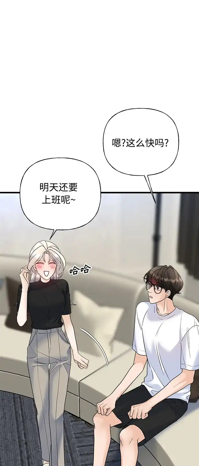 《随机恋爱》第37话 第67页
