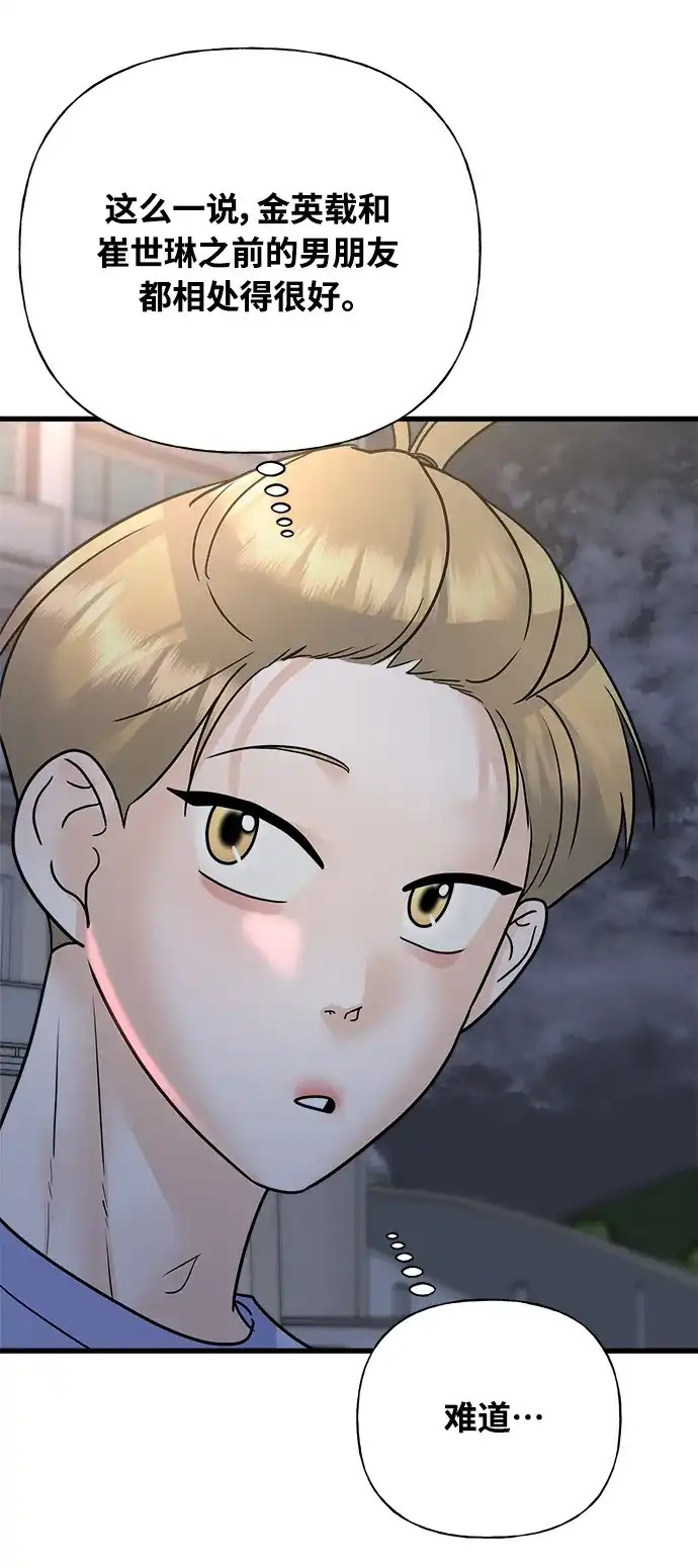 《随机恋爱》第37话 第64页
