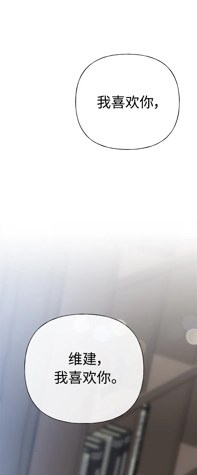 《随机恋爱》第37话 第24页