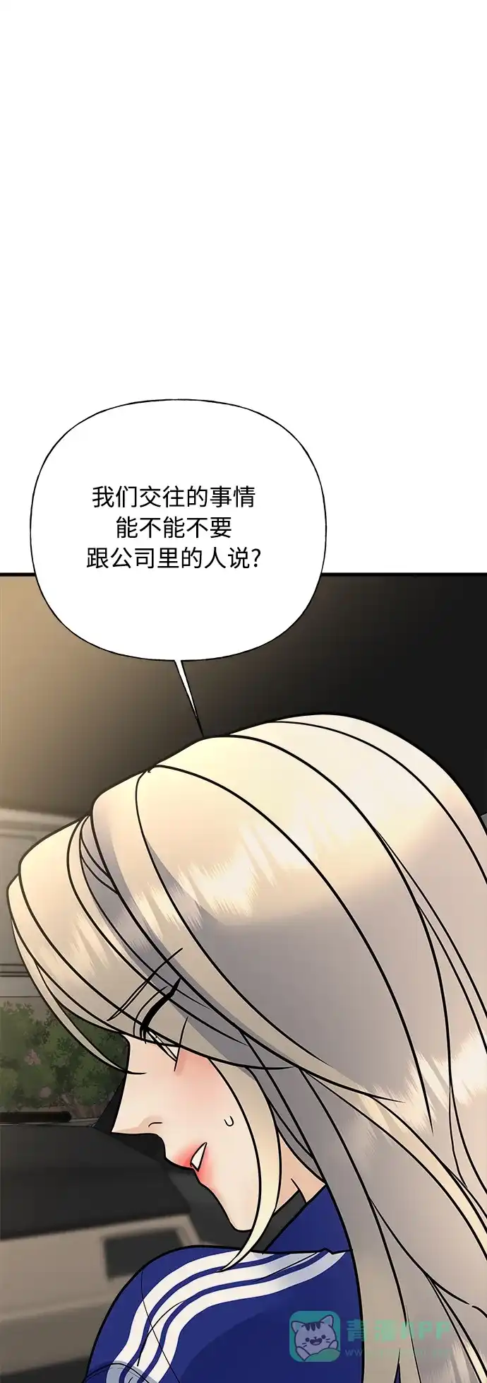 《随机恋爱》第37话 第86页