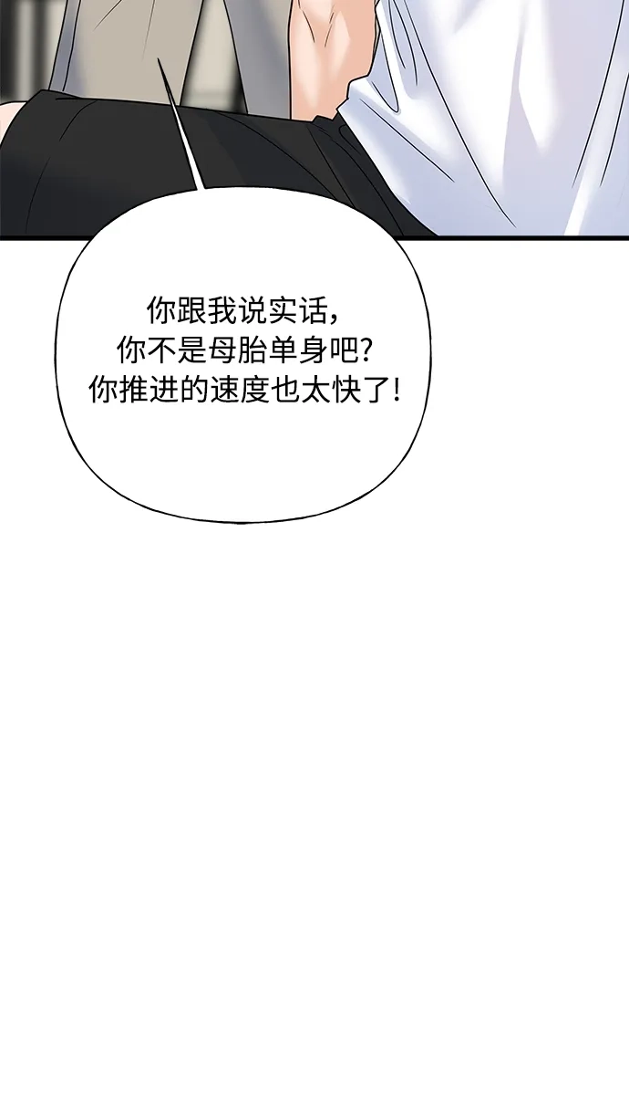 《随机恋爱》第37话 第77页