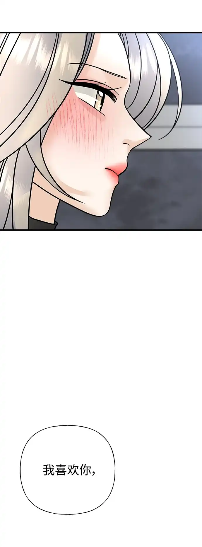 《随机恋爱》第37话 第23页