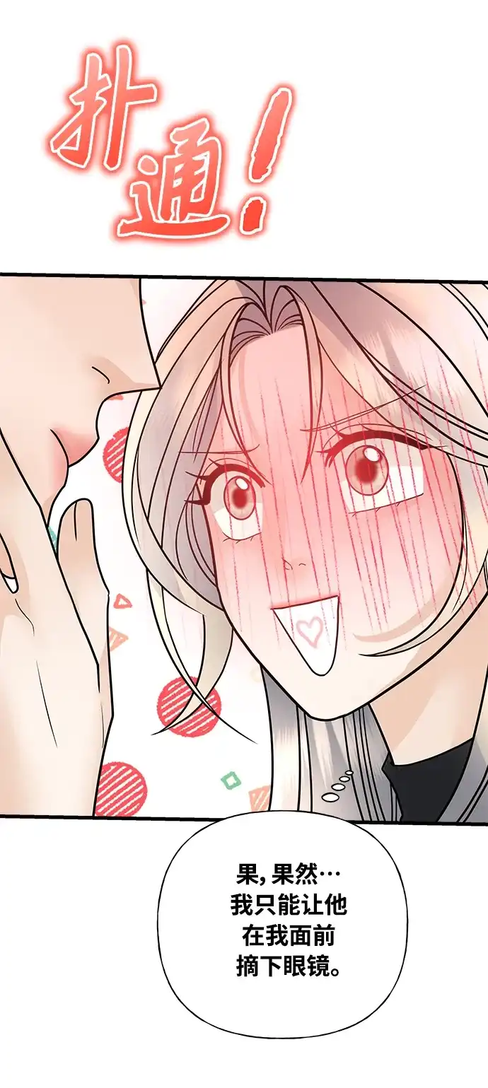 《随机恋爱》第37话 第30页