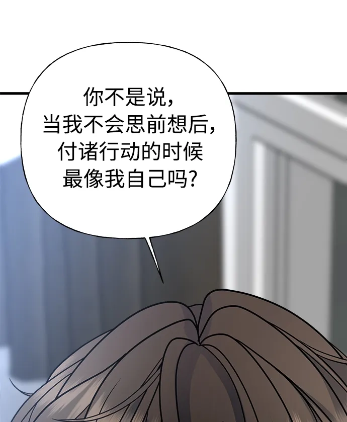 《随机恋爱》第37话 第78页