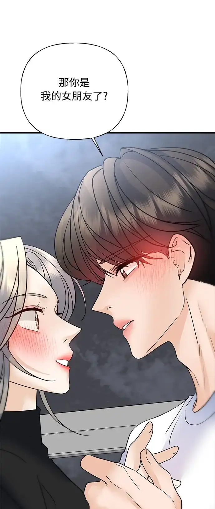 《随机恋爱》第37话 第33页