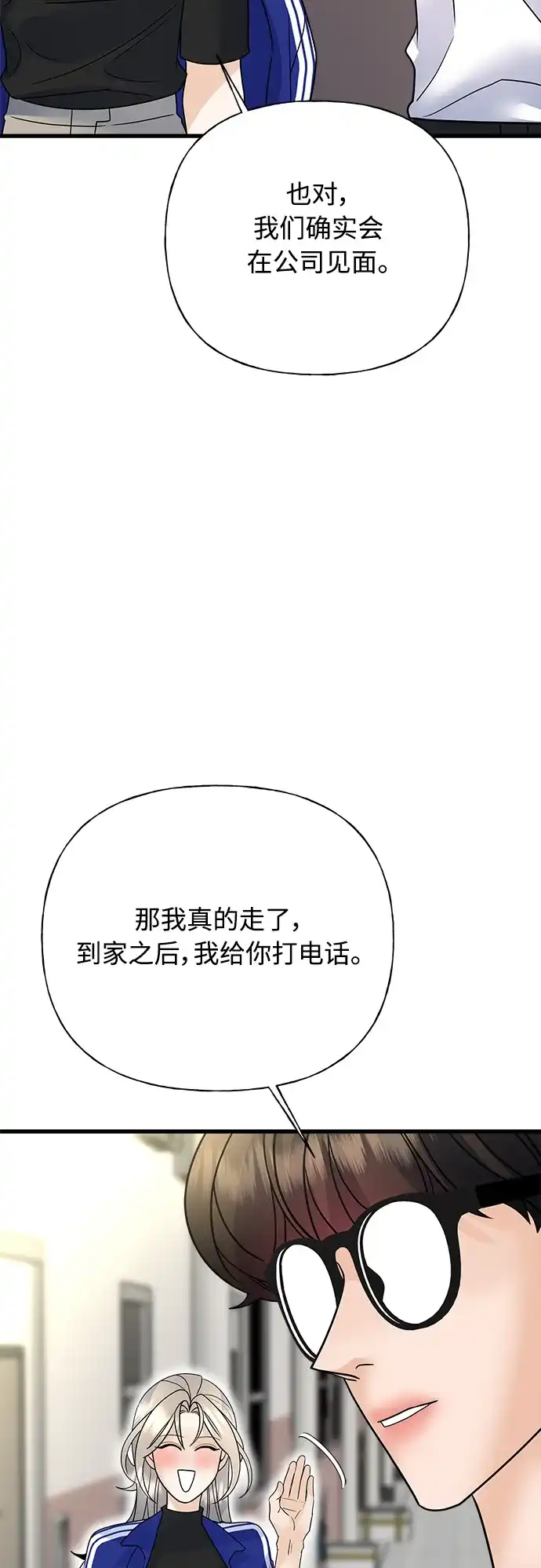 《随机恋爱》第37话 第105页