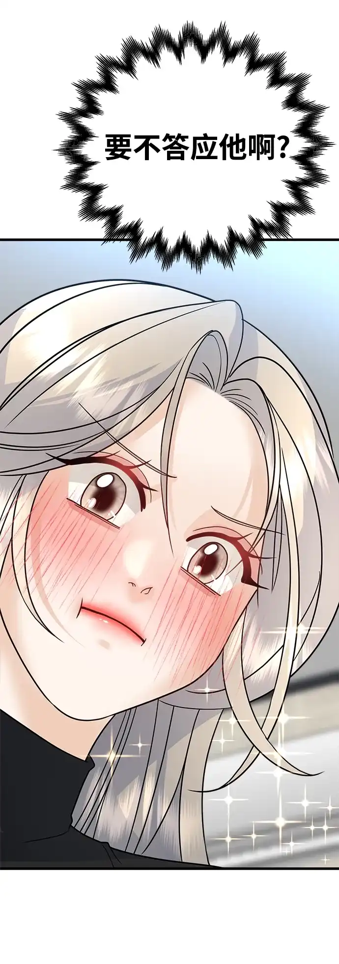 《随机恋爱》第37话 第75页