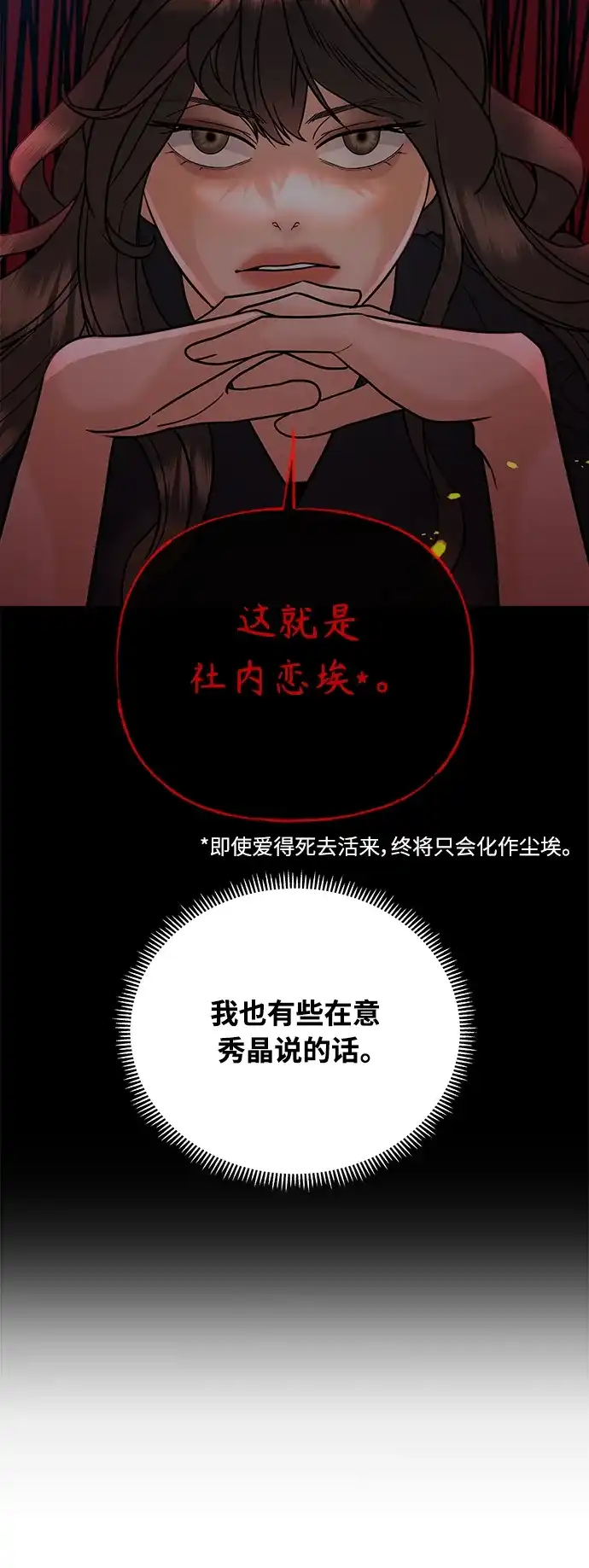《随机恋爱》第37话 第88页