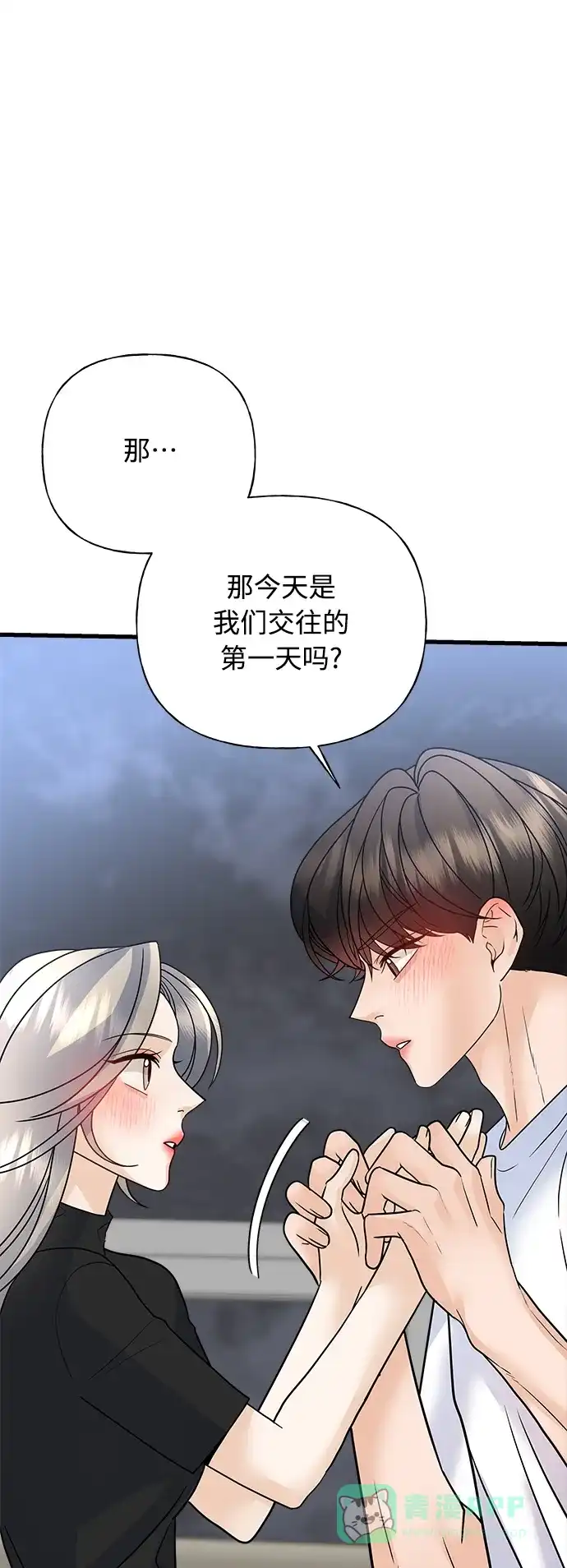 《随机恋爱》第37话 第31页