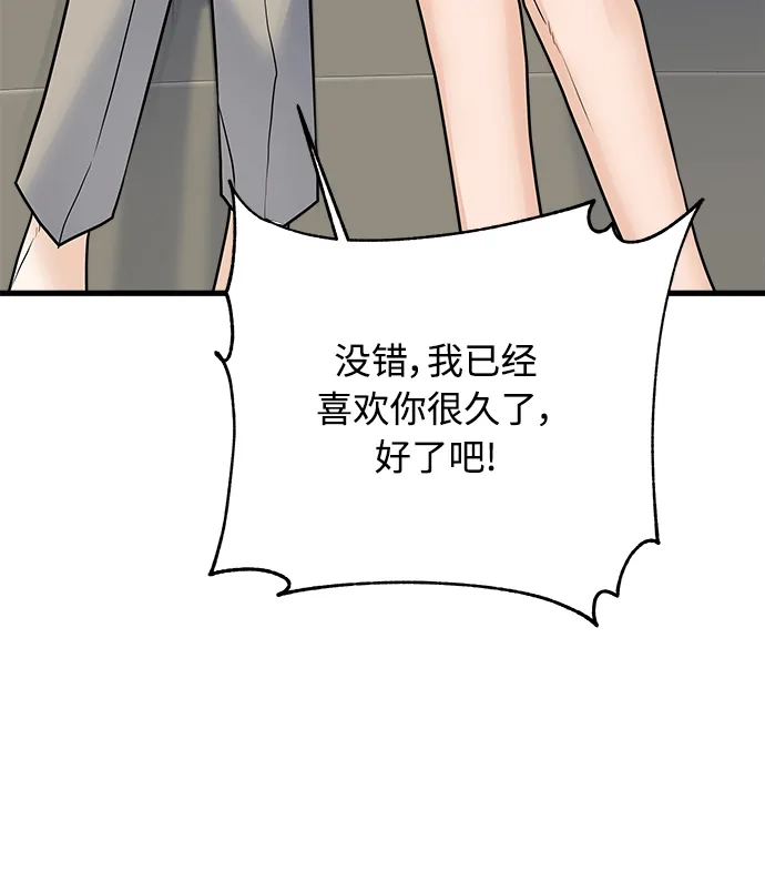 《随机恋爱》第37话 第52页