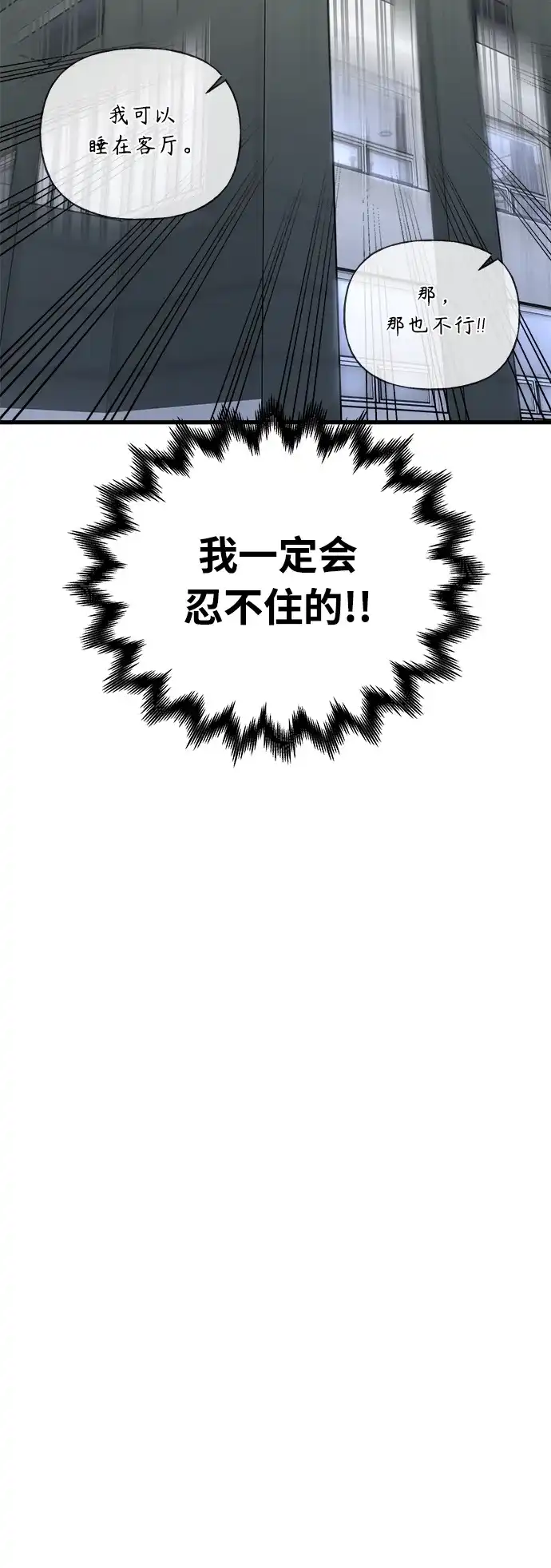 《随机恋爱》第37话 第82页